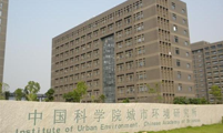 案例：中国科学院城市环境研究所